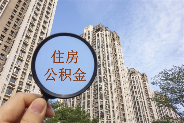 廊坊公积金封存了就可以取吗（公积金封存的话还可以提取吗）
