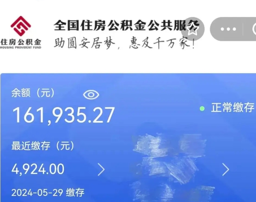 廊坊代提公积金（代提取住房公积金）