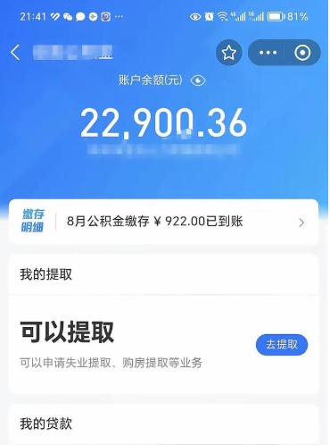 廊坊封存后如何取钞公积金（封存状态的公积金怎么取）