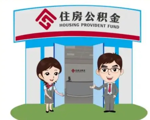 廊坊离职多久公积金能取出来（离职公积金多久可以全部提取吗）